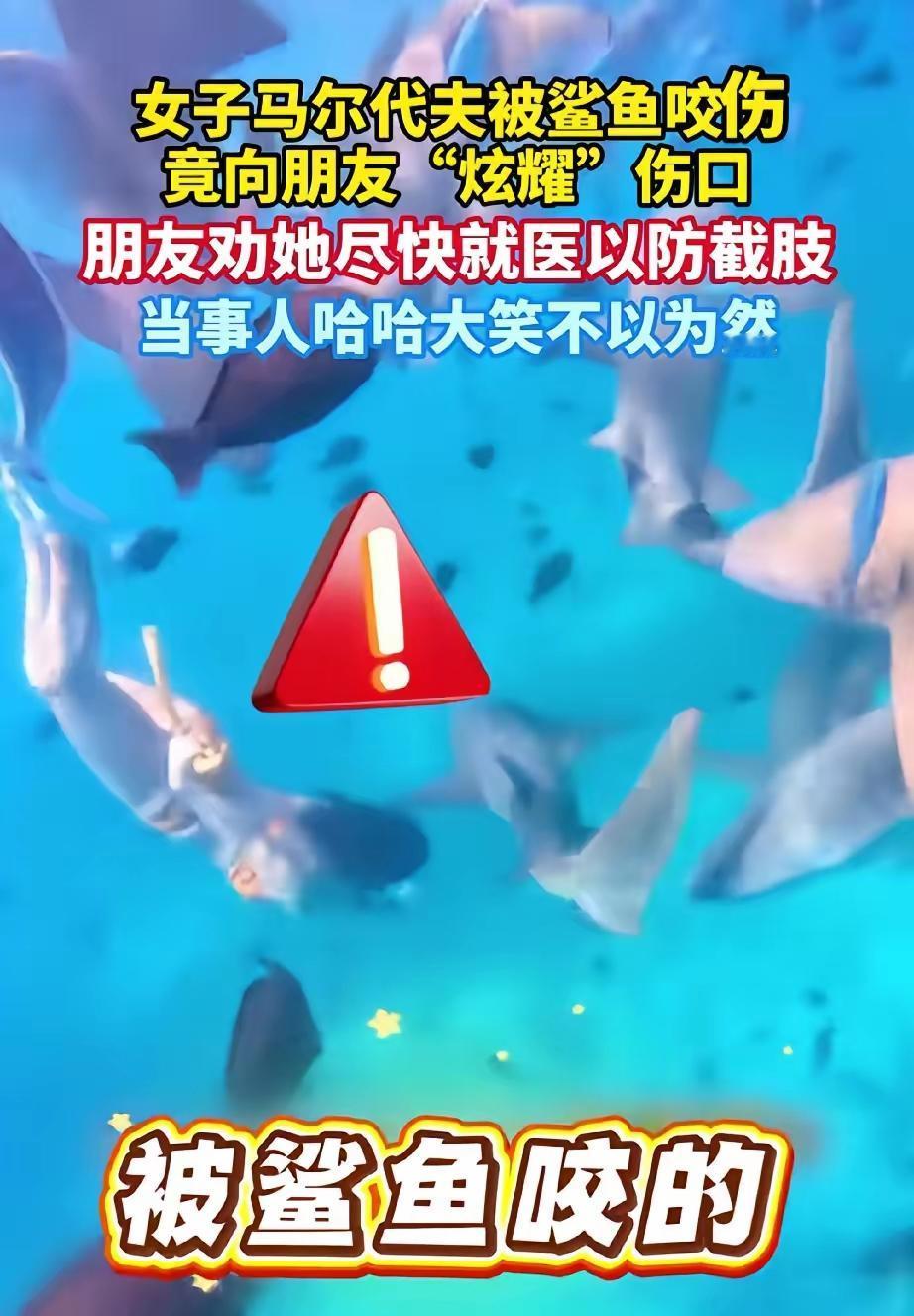 无知者无畏！一位中国女游客在马尔代夫度假时，不顾自己正处于生理期，下水潜水，还主