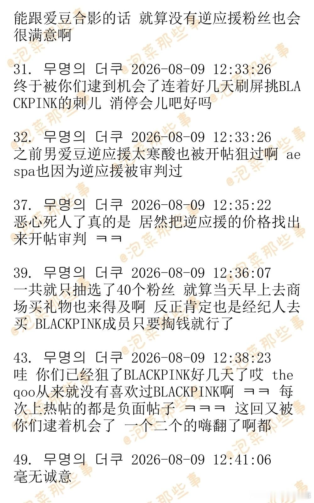 🔥🔥韩网700楼热帖评论翻译🔥🔥BLACKPINK十周年粉丝见面会逆应援