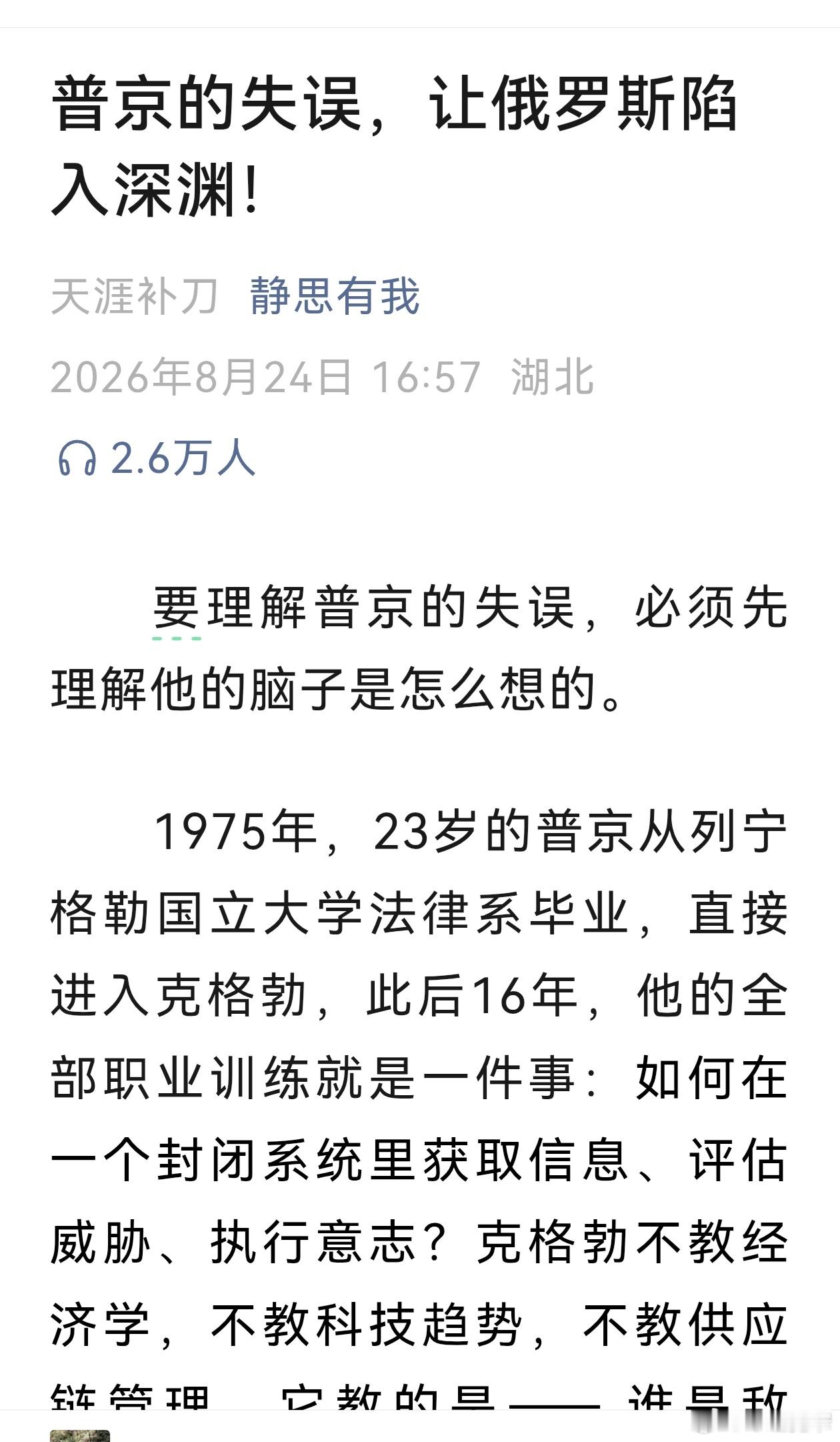 宽窄观察【普京的“能力陷阱”：不是一个人拖垮了俄罗斯，而是一个认知框架拖垮了一个