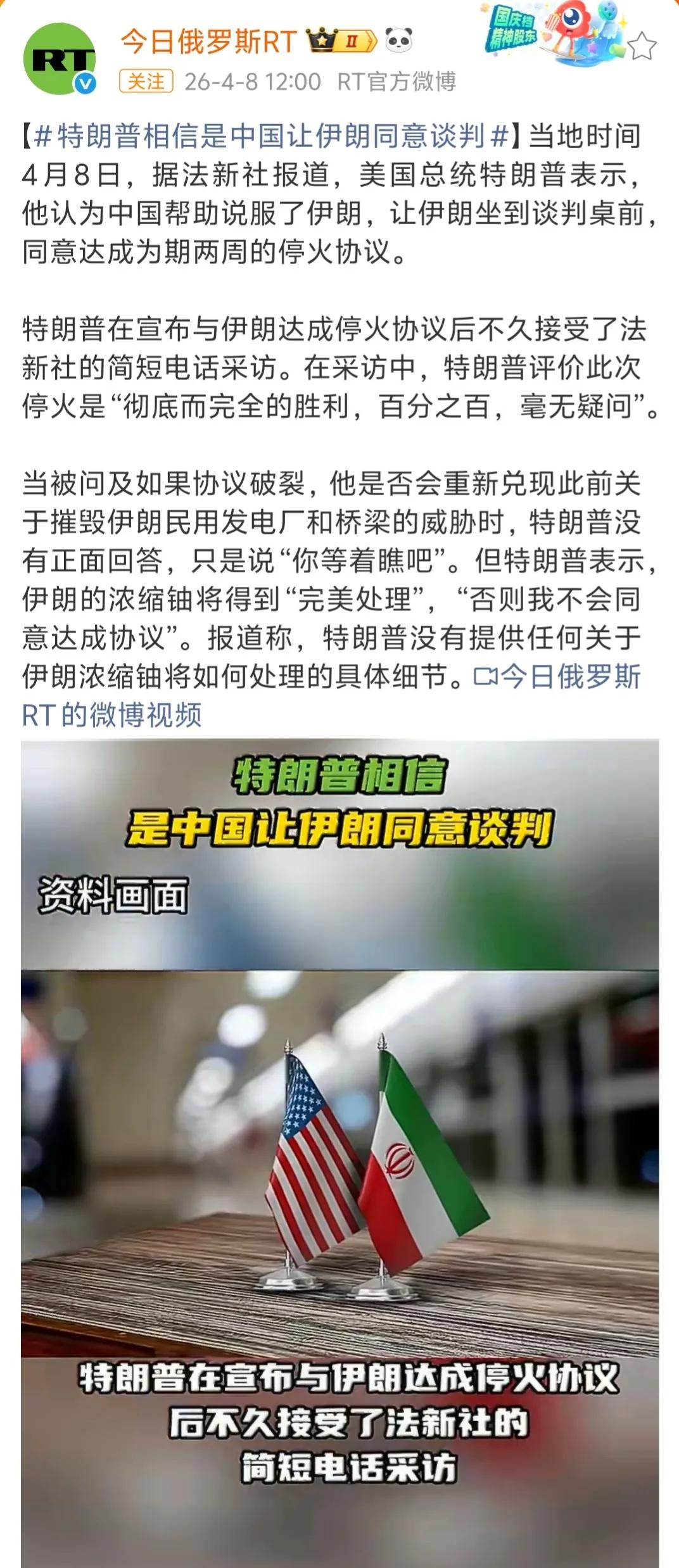 懂王说是中国促成了伊朗谈判。既然如此，那就要对中国说声谢谢。
至于懂王吹的“取得