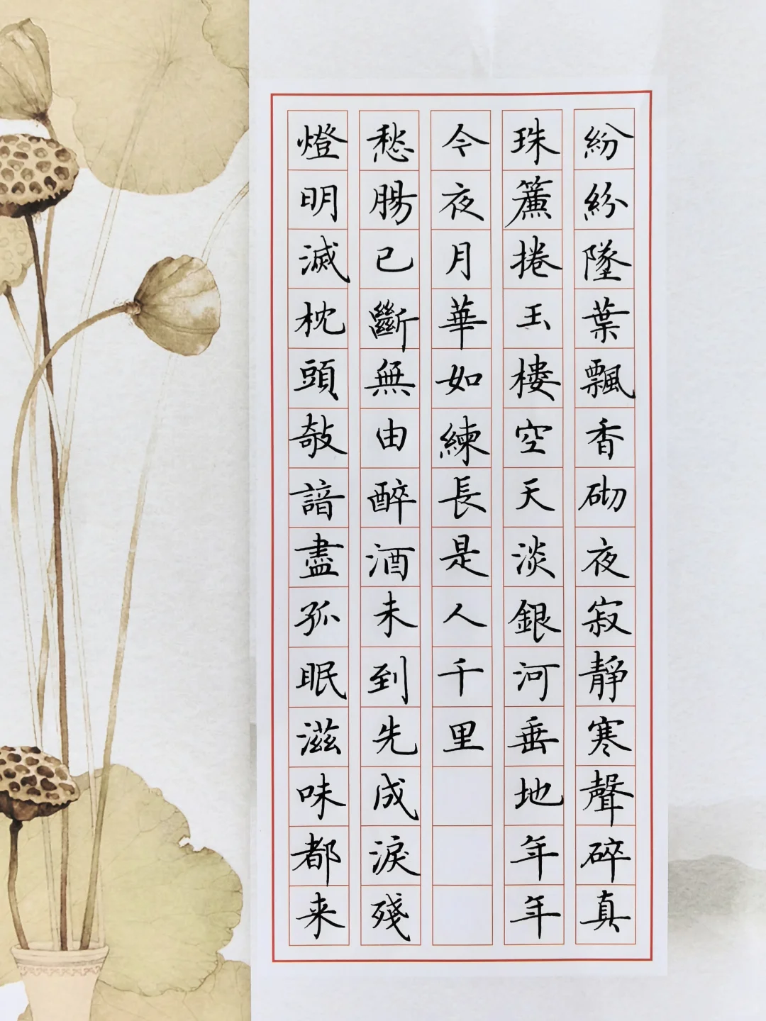硬笔楷书｜范仲淹《秋日怀旧》