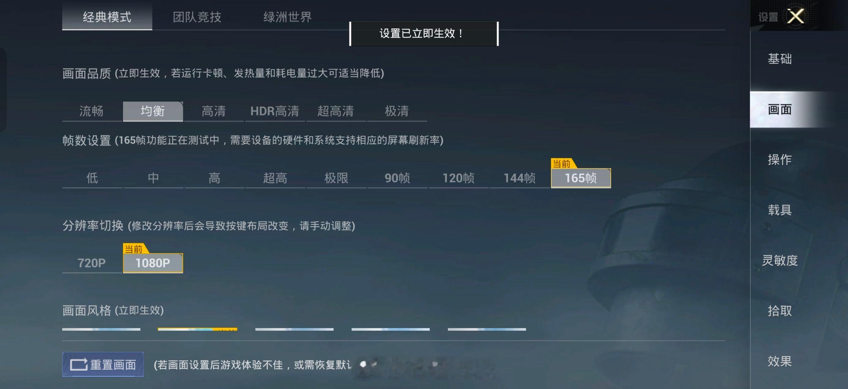 插播一条。目前最新版和平精英已支持所有画质+165Hz模式，也就是游戏内全局16