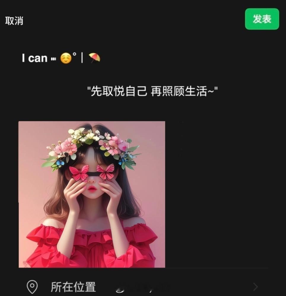 𝙒𝙚𝘾𝙝𝙖𝙩  ▏朋友圈文案𝗜 𝗰𝗮𝗻 ⑉ ☺️°｜⛱