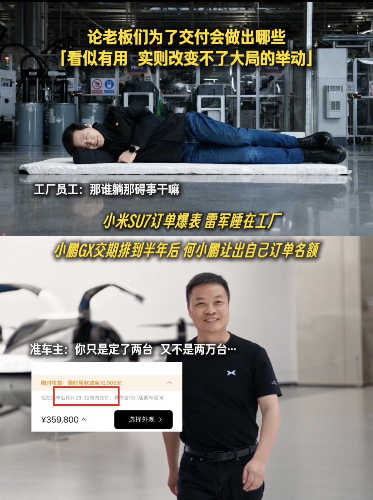 老板们为了交付，会做哪些“无用功”？何小鹏让出2个名额给车主优先提GX 小鹏汽车