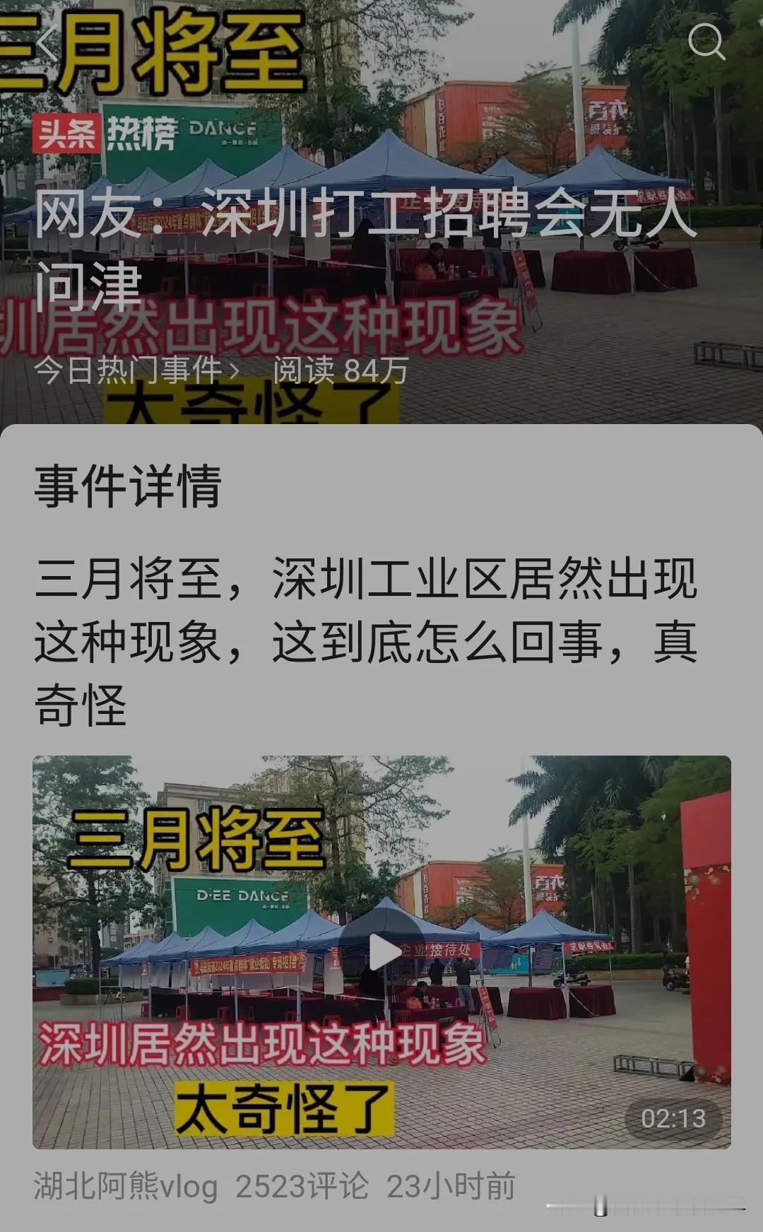 #网友：深圳打工招聘会无人问津#深圳，工资低房租高物价高，完全不适合一个月才四五