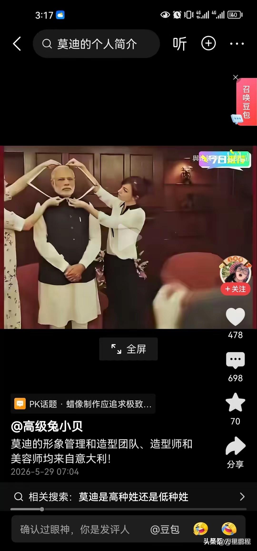 印度总理莫迪的笑话，一直以来莫迪给印度人民灌输的思想，自己是苦行僧、清高、一生未
