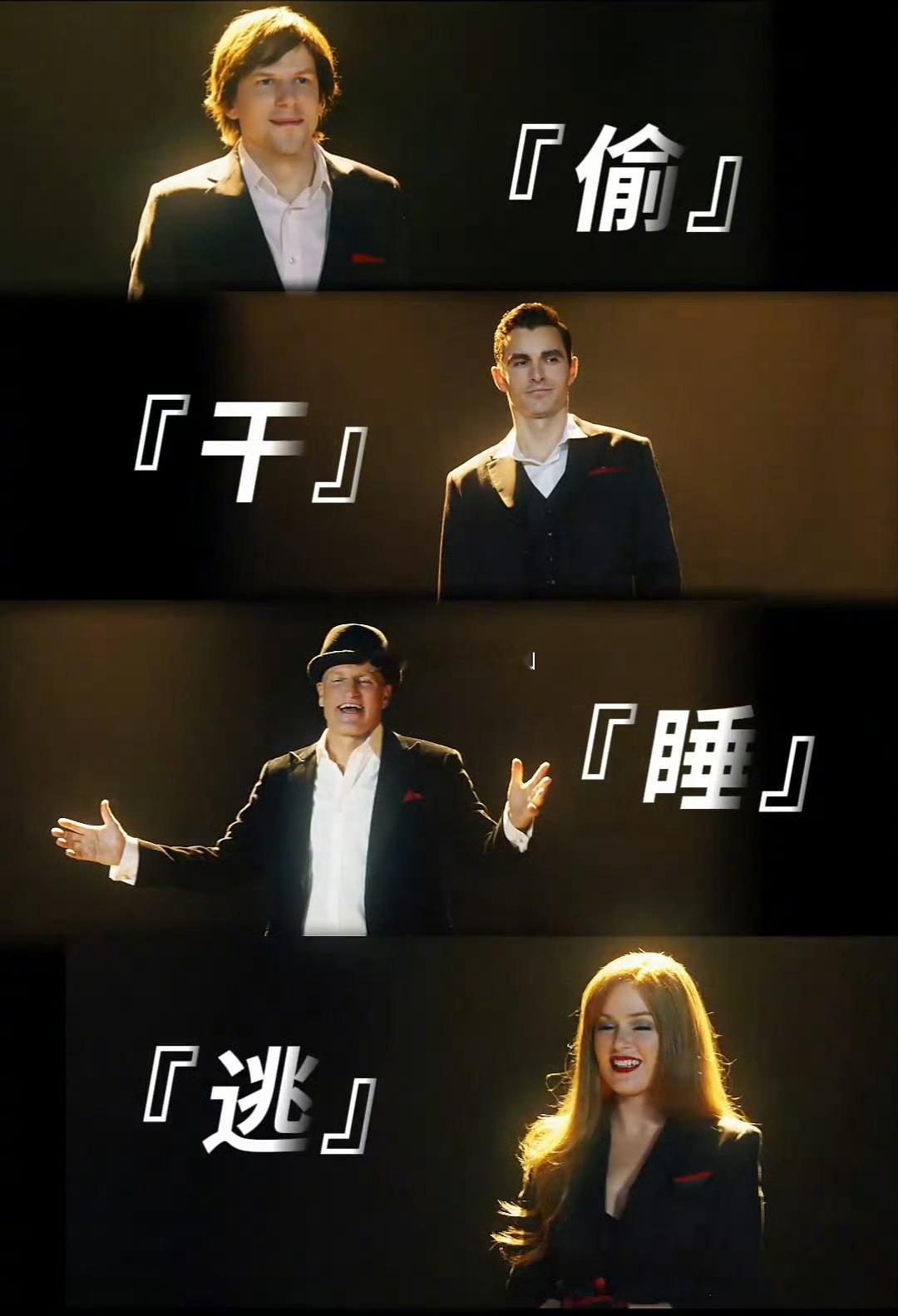 魔盗团把“视觉骗局”玩到极致！钻石瞬移、身份秒切还不够，直升机变纸飞机，眼见全是