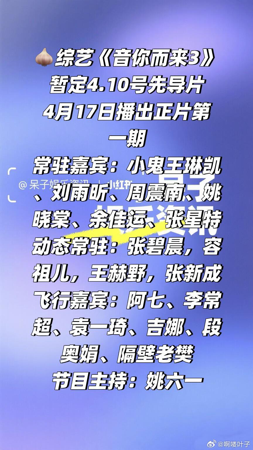 综艺《音你而来3》暂定4.10号先导片江苏卫视综艺《音你而来3》暂定4.10号先