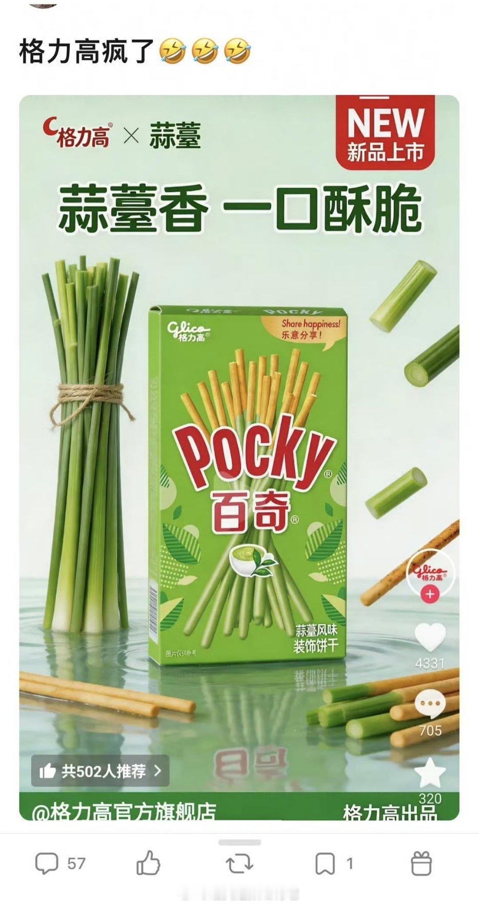 格力高也疯了 