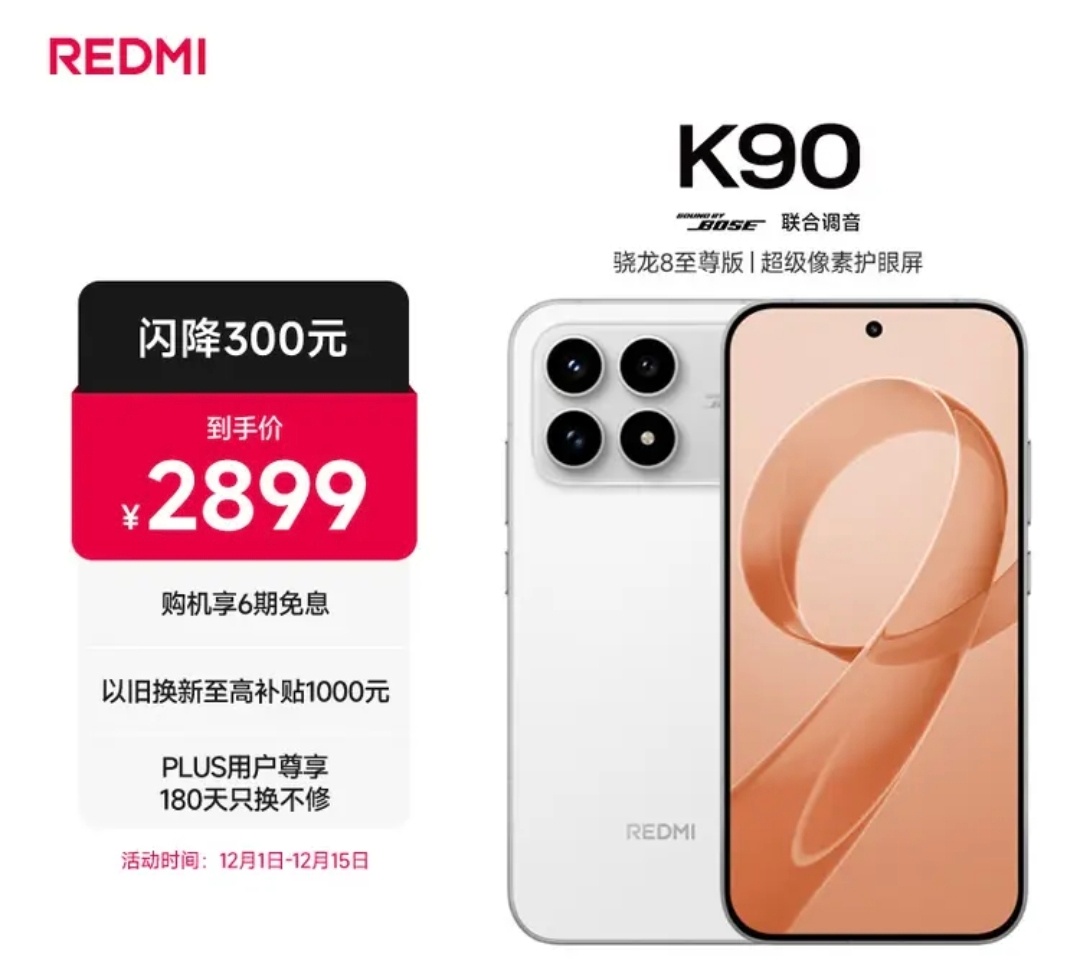 多品牌手机涨价上市看了一下，原计划首销月直降300元的REDMI K90（12+