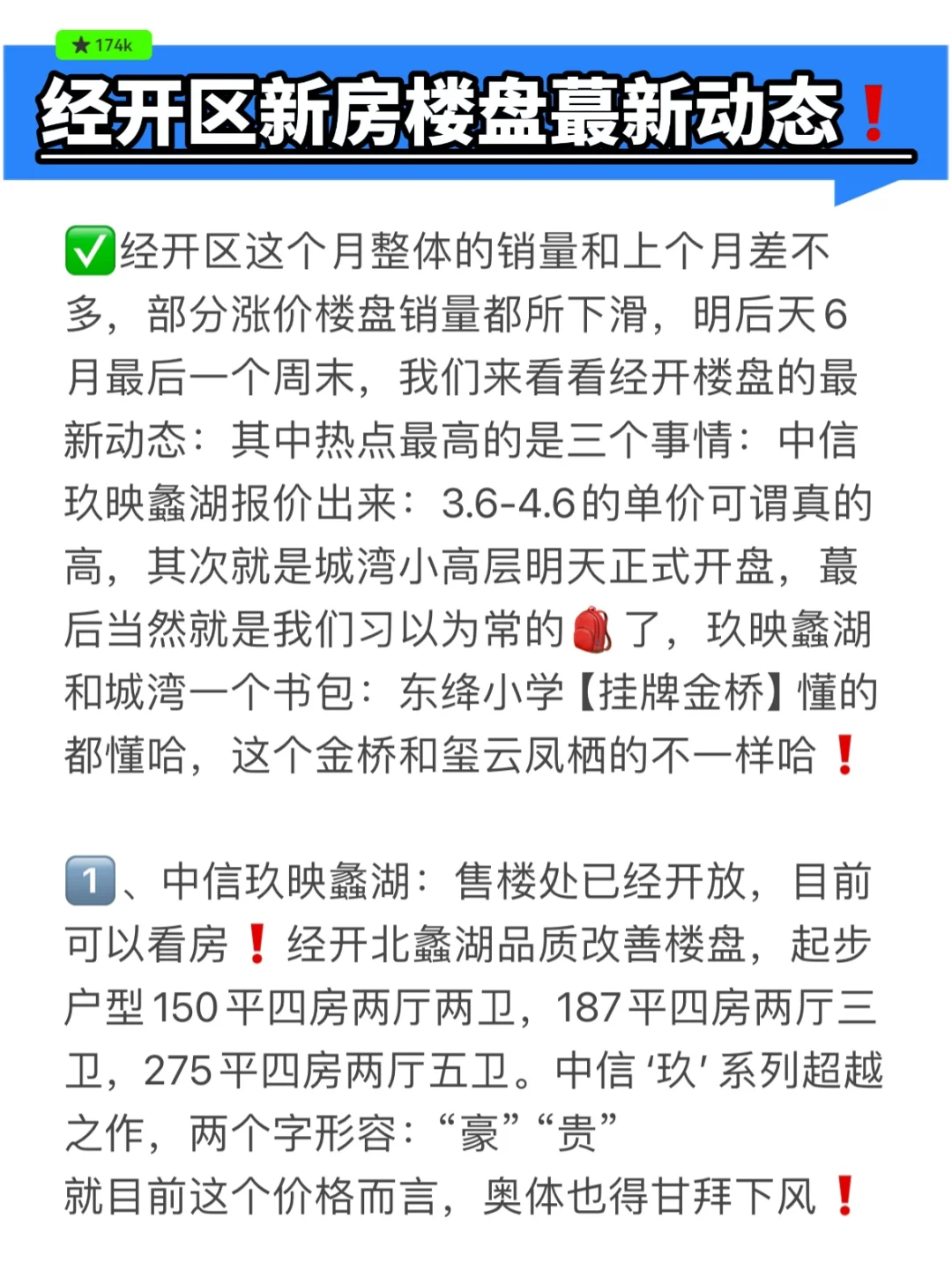 经开区新房楼盘蕞新动态合集✅