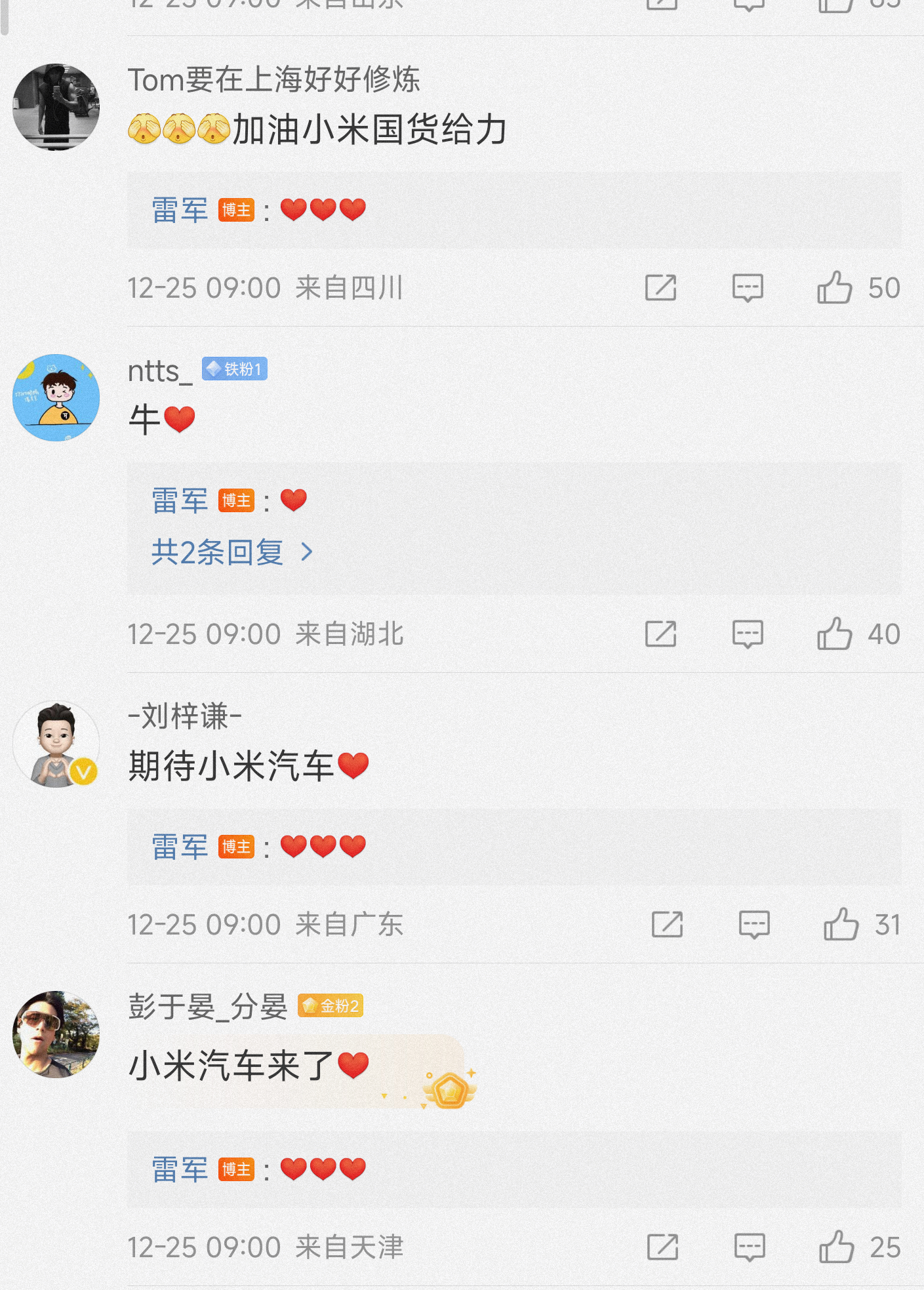 #雷军回应小米汽车定价# 今天收到大家大量私信，问小米汽车售价，第一代从建厂到生