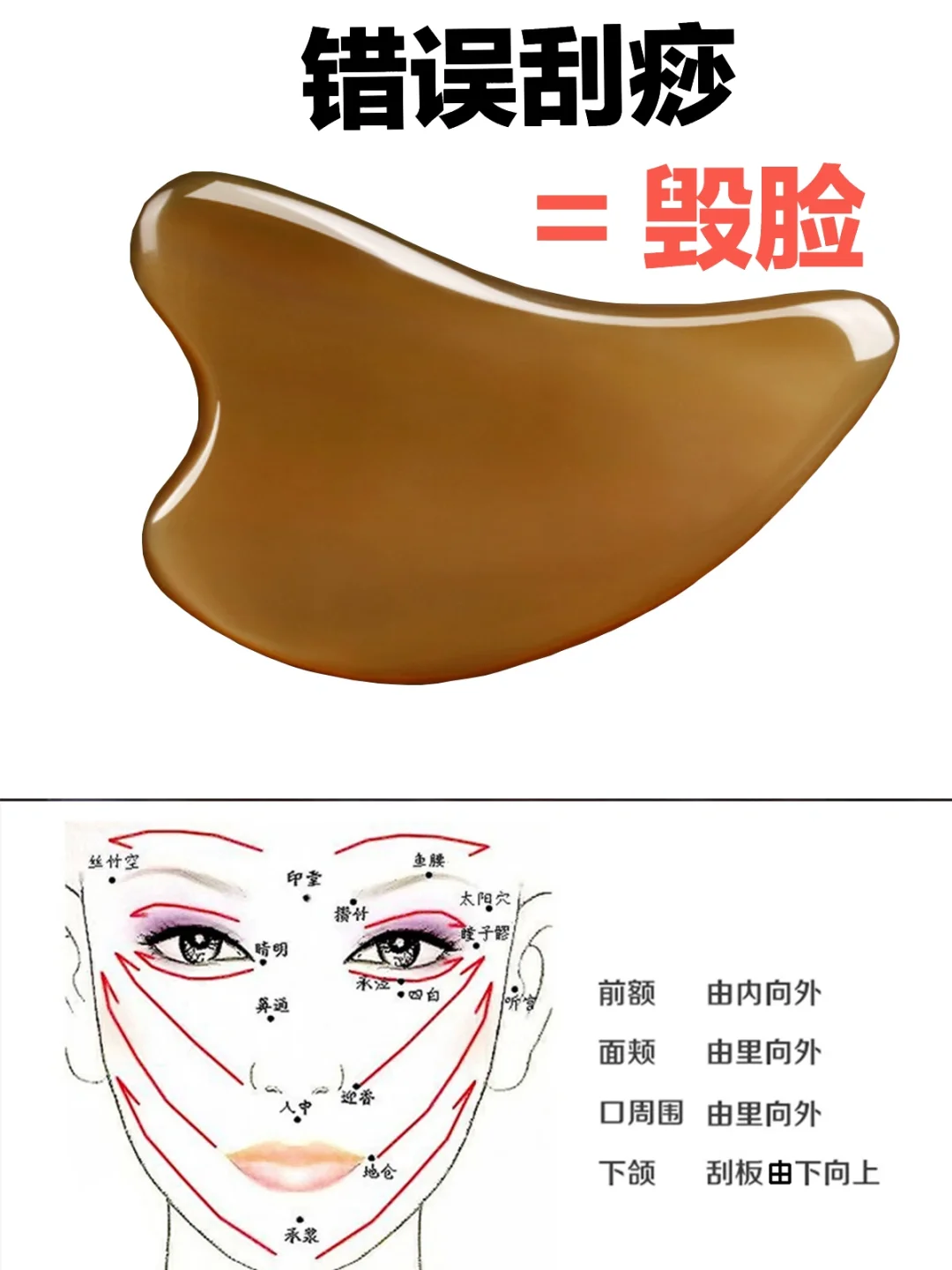 不老仙妻美容秘籍，面部刮痧板使用教程
