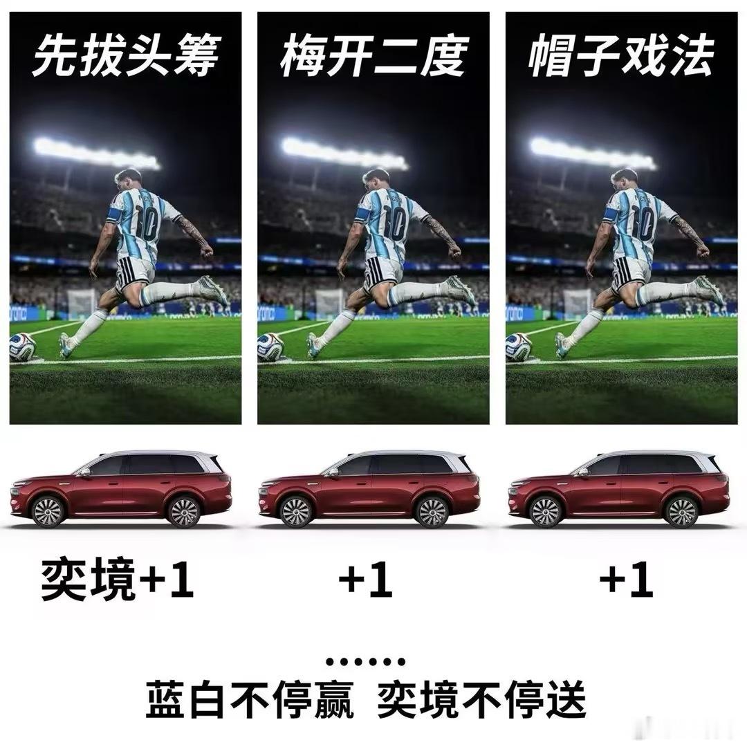 奕境真会玩！🔥 从7月8号开始，阿根廷队每进一球就送一台奕境x9 一年使用权，