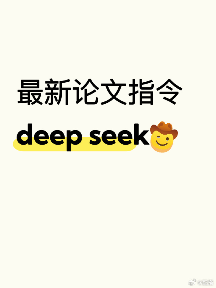 太好了是deepseek，论文有救了！ 