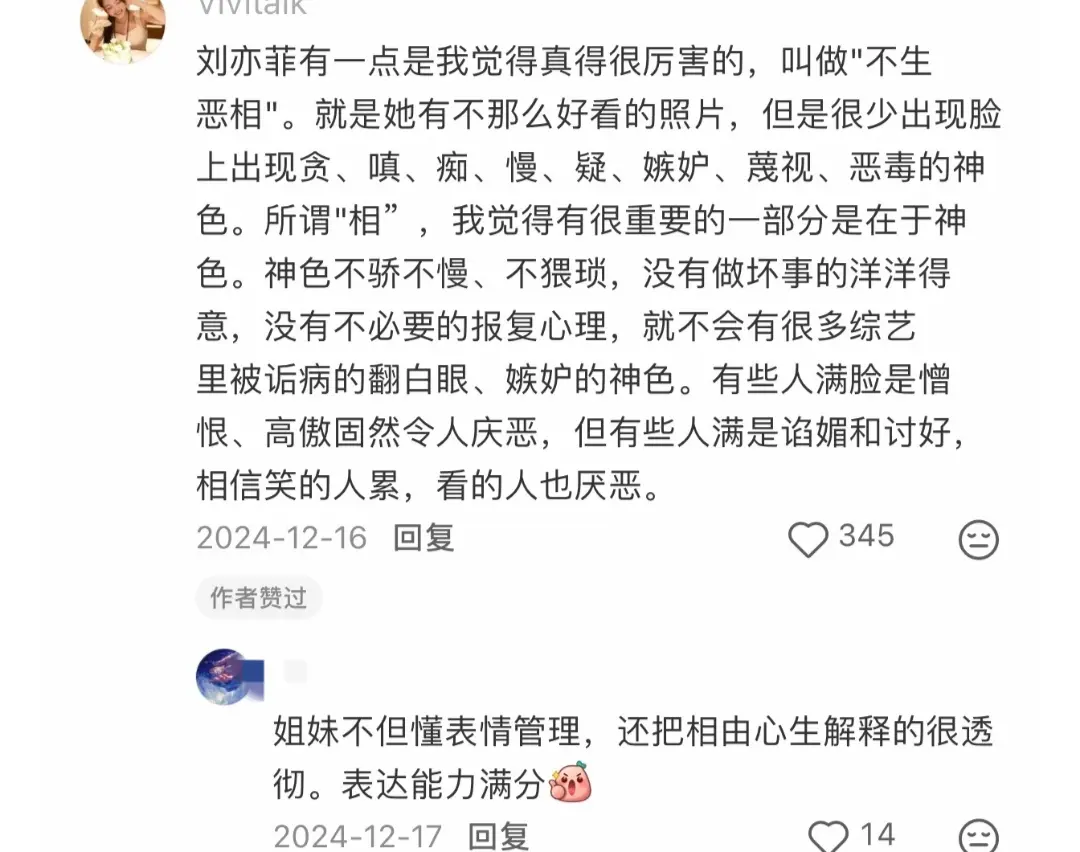 刘亦菲不生恶相。相由心生，心若向阳，眼有光芒。