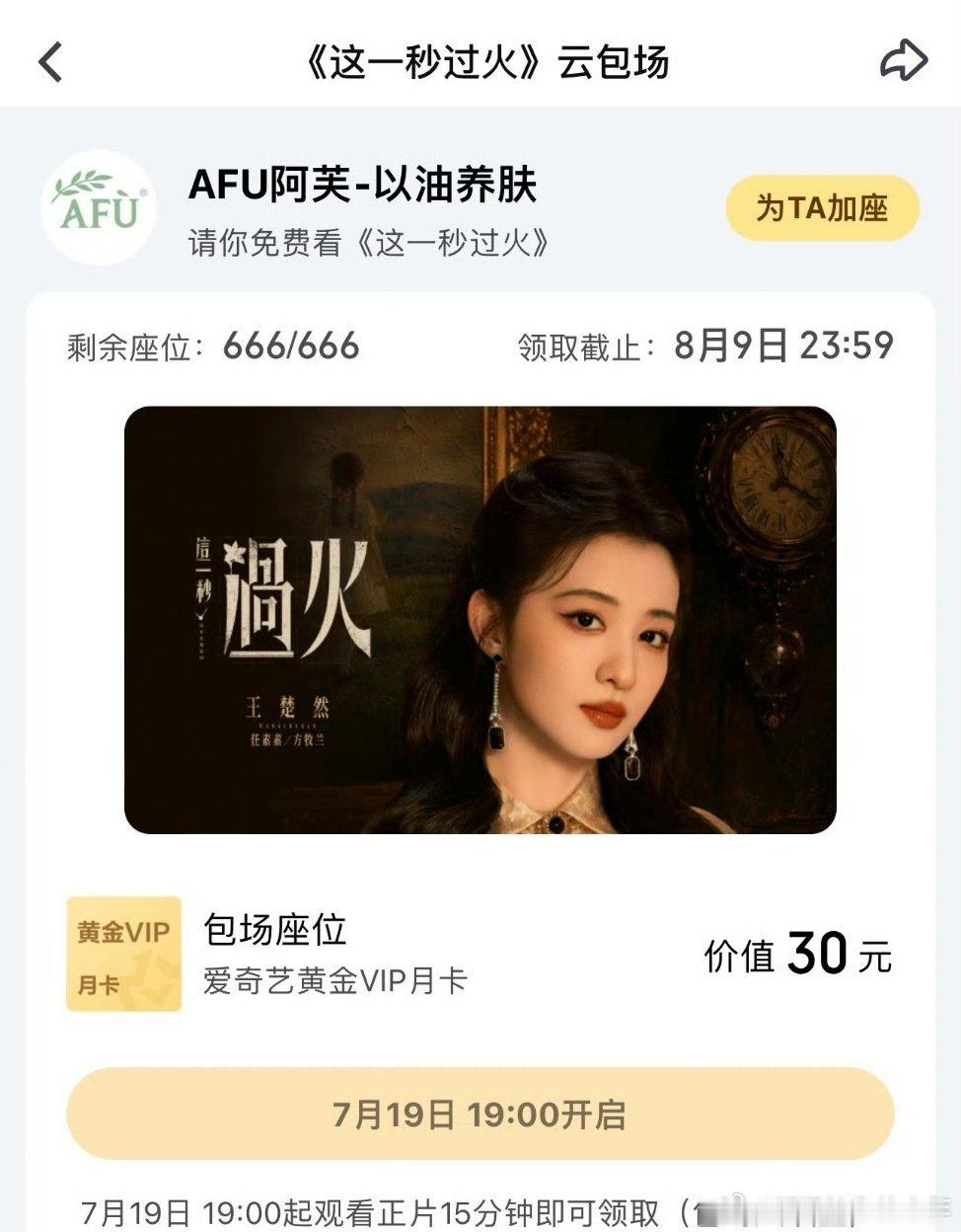 王楚然任素素王楚然代言品牌方云包场《这一秒过火》，好有排面！ 就这个被品牌方宠爱