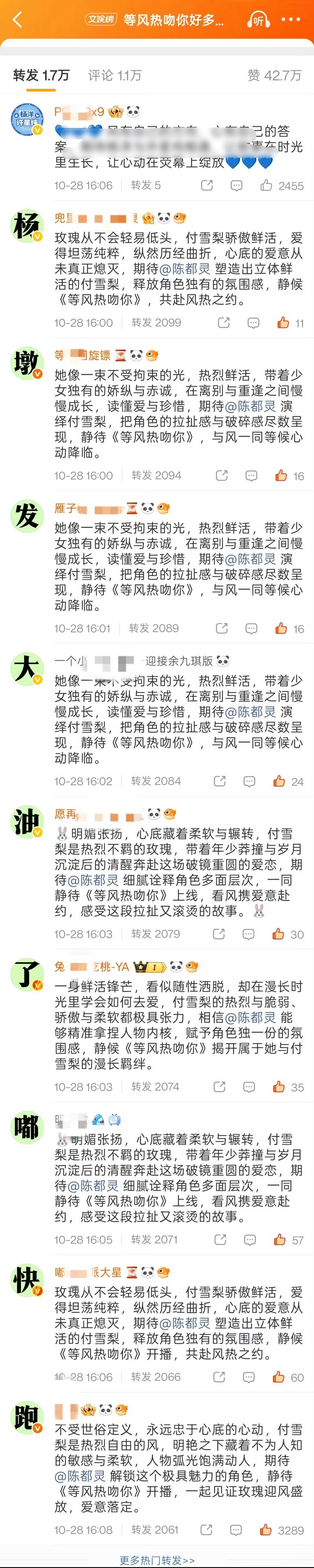 等风热吻你待遇嘟丝想要就顺手给了陈都灵付雪梨实力控油，陈都灵粉丝实力治氵羊毛明目