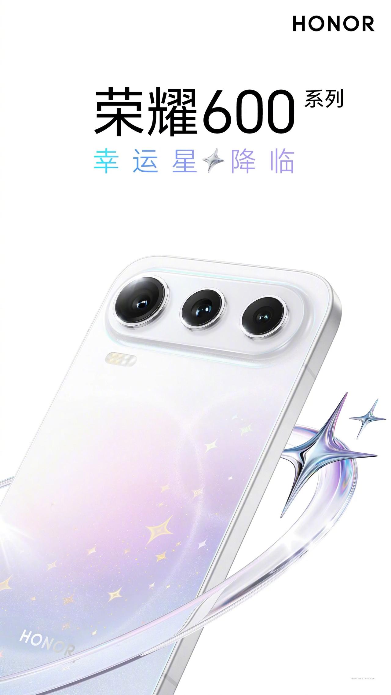 官宣了，荣耀 600 系列将于 5 月 25 日发布。 ​​​

荣耀 600 