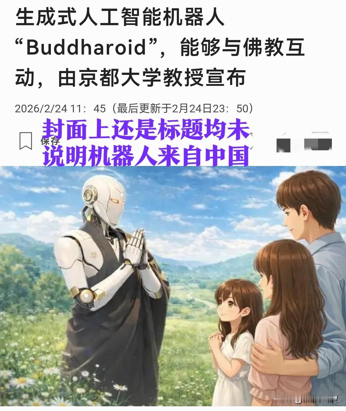 继印度大学之后，日本京都大学也用中国AI机器人搞自己的“新发明”。

京都大学未