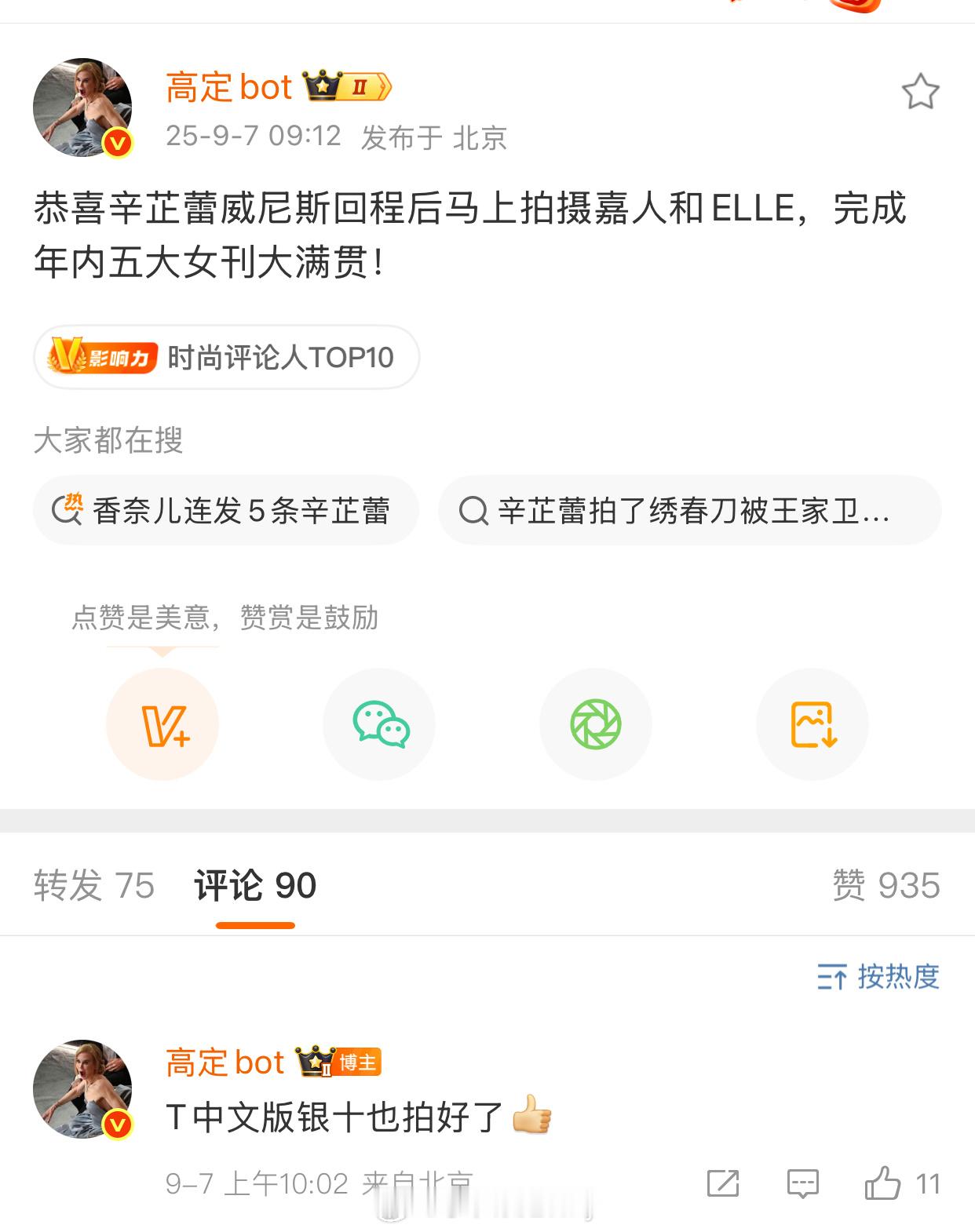 都给蕾子安排地妥妥地，马上嘉人、ELLE，实现年内五大女刊大满贯[酷] 辛芷蕾威