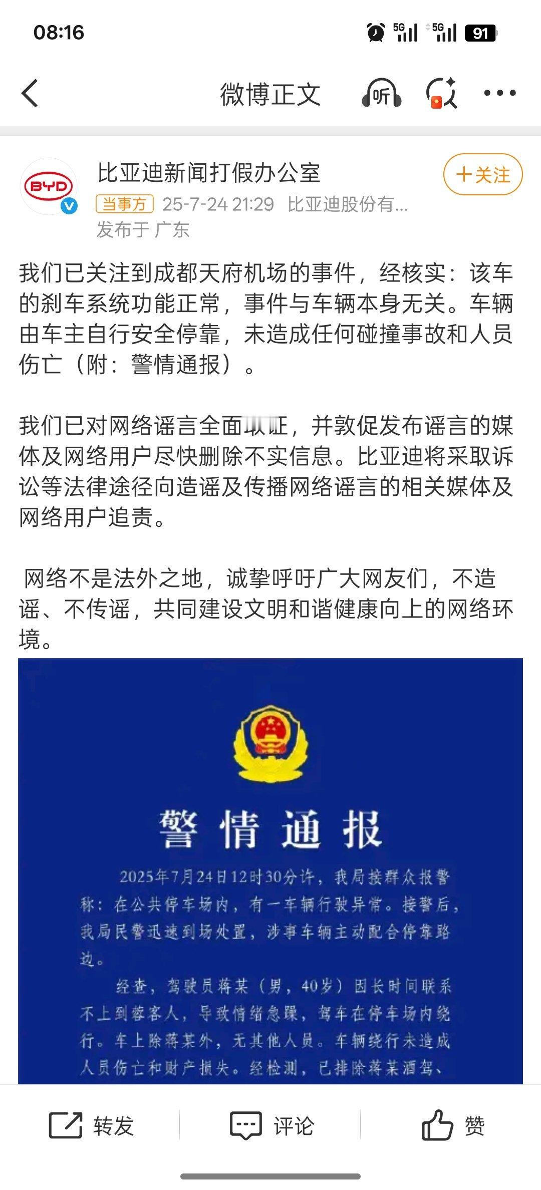 比亚迪官方辟谣失控事件官方已辟谣。开车的真的要保持好心态，不能情绪太急噪。 ​​