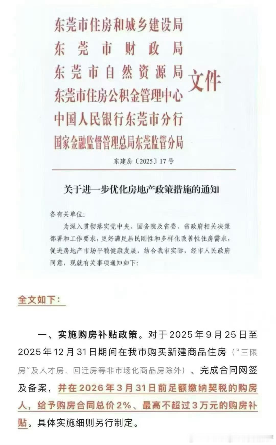 东莞买套房子补贴30000块，2024年，东莞卖了2.4万套，假如今年卖2万套，
