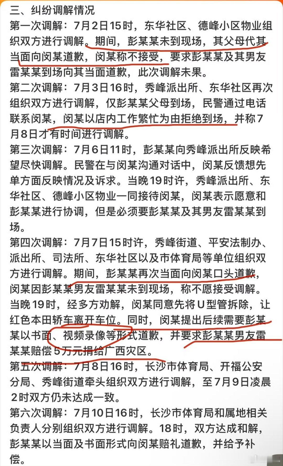 长沙市体育局干部彭某某被停职这么看这个干部占人车位是不对，但这被占车位不依不饶的