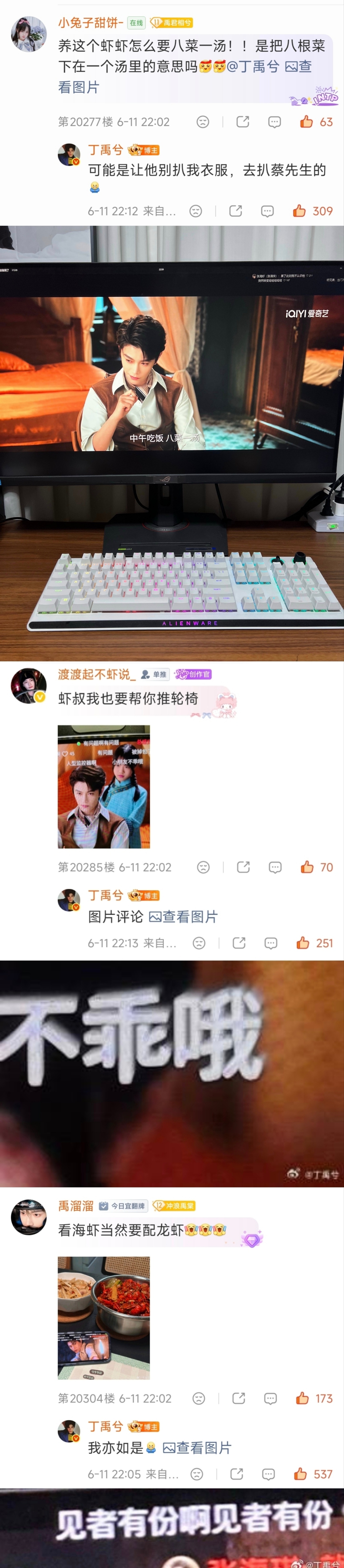 今日翻牌汇总，满屏的虾 丁禹兮的梗如同虾线面一样繁殖～南部档案热度丁禹兮说请客吃