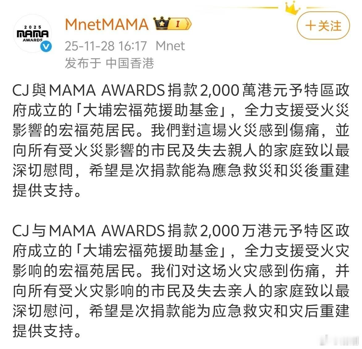 娱乐CJ与MAMA为香港捐款2000万港币CJ与MAMA相香港捐赠2000万港元