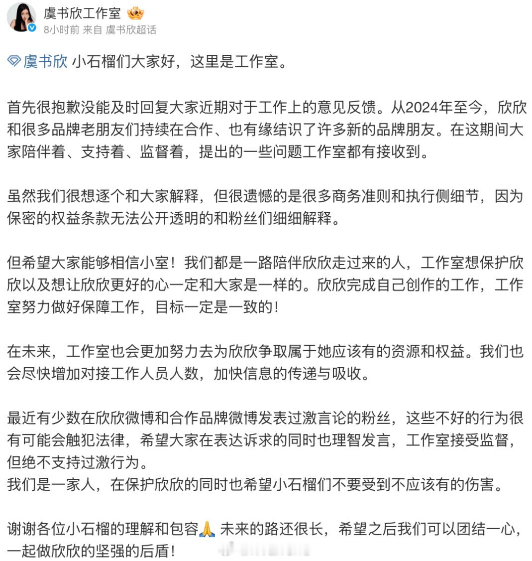 虞书欣工作室发文回应粉丝诉求：在未来，工作室也会更加努力去为欣欣争取属于她应该有