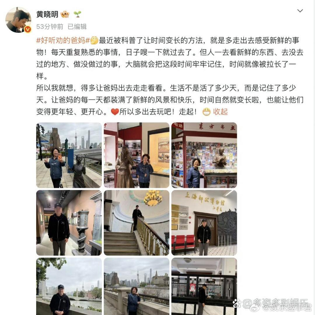 黄晓明带父母出去旅游，父母穿的比较普通，状态也比较好， 