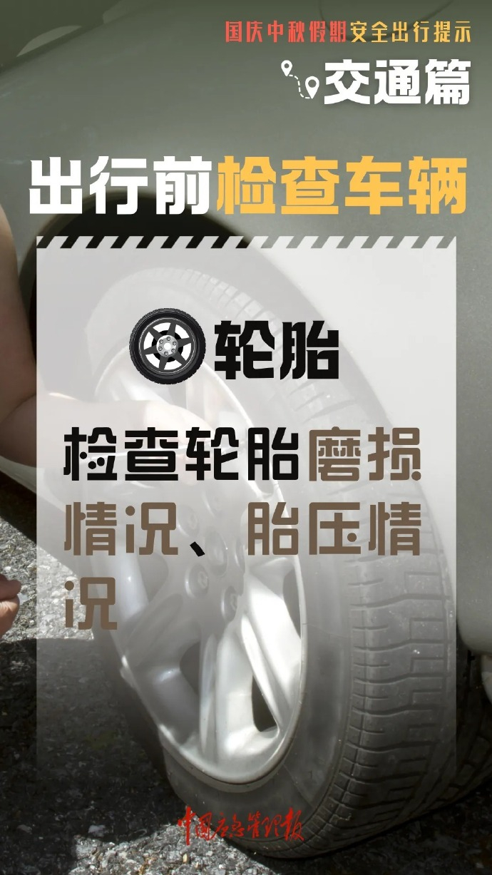 【#国庆假期返程安全提示#】#国庆中秋假期余额已不足#据公安部交管局消息，10月