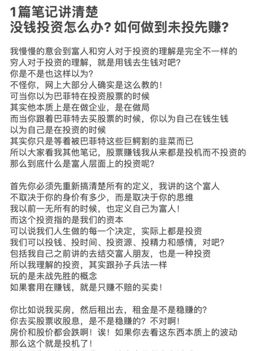 1篇笔记讲清楚 没钱投资怎么办?