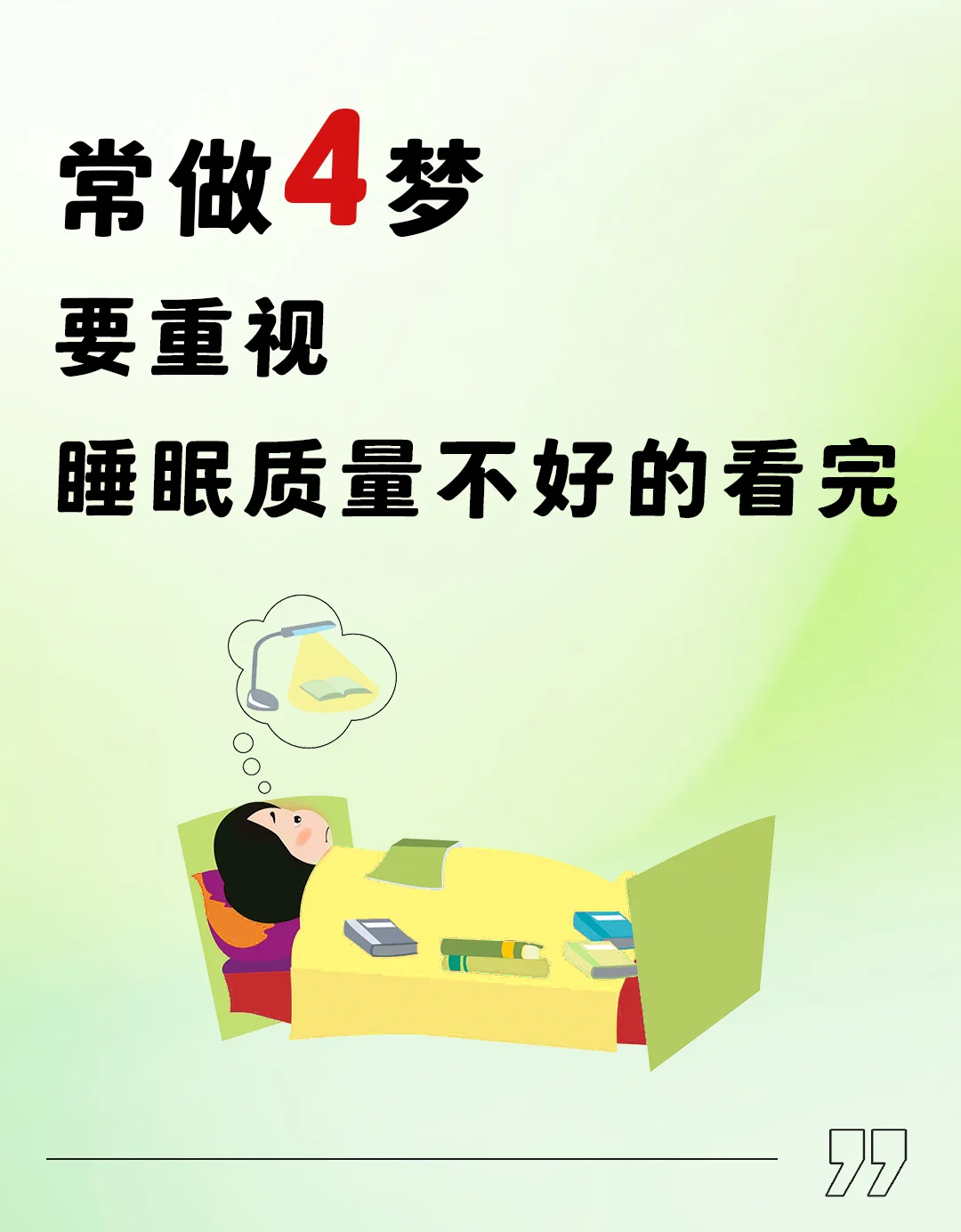 经常做梦，睡不好💤4种梦不能做❗