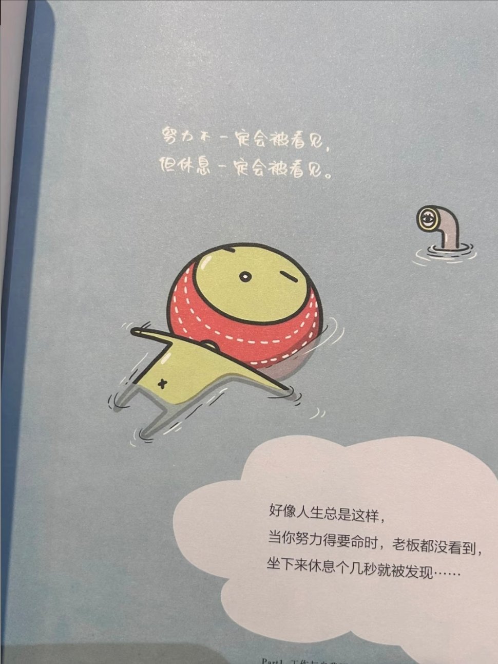 治愈打工人的漫画 太扎心了句句戳心窝 