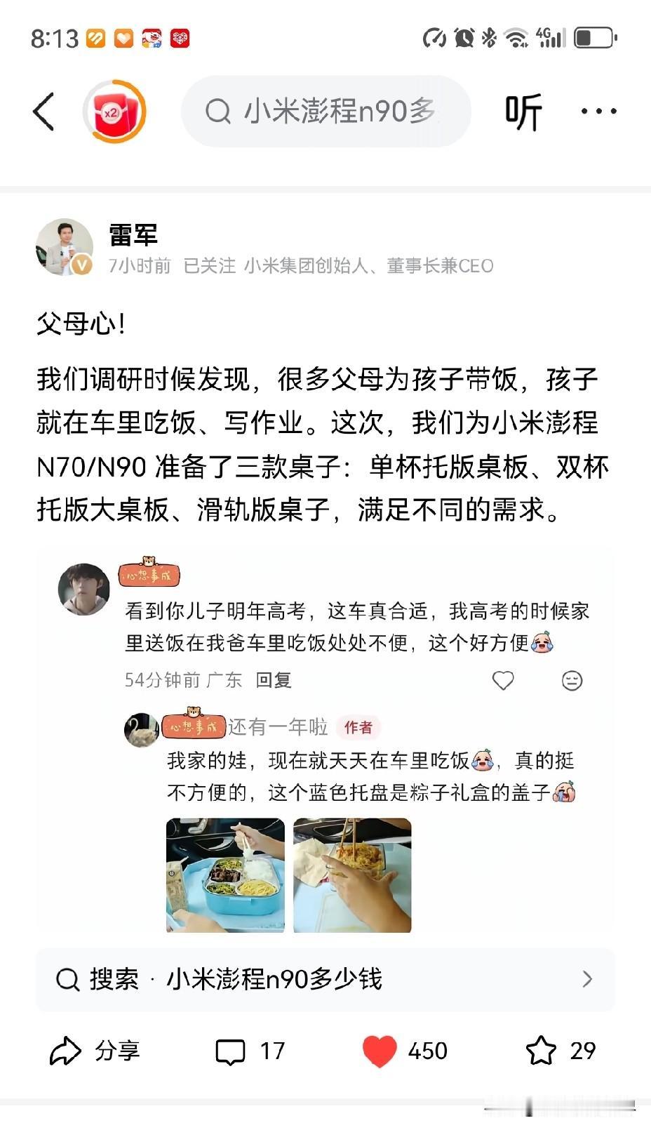 小米澎程的细分市场：
为了那些中午给孩子带饭的家长们考虑周全了，用了澎程不用再考