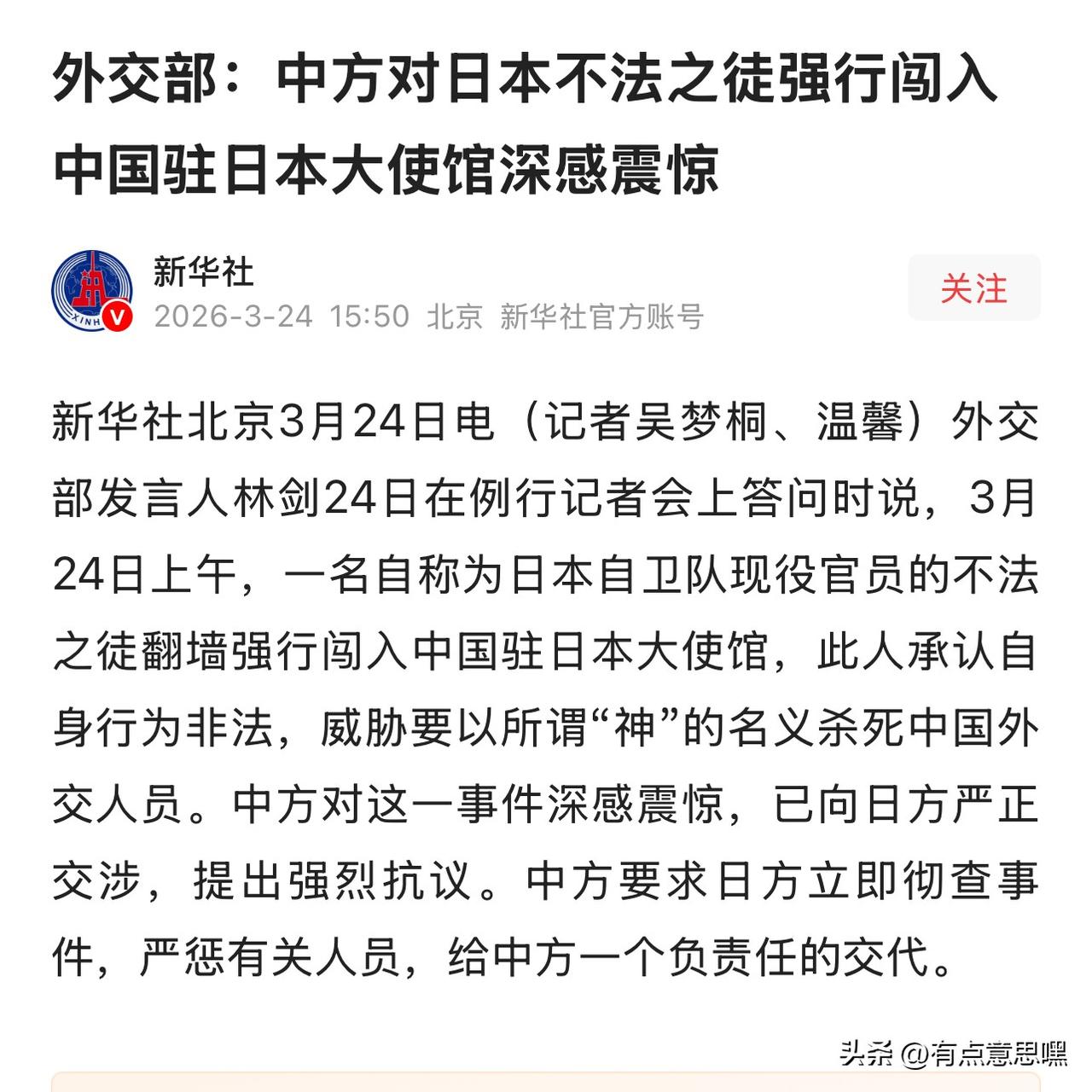 日本现役军人携带凶器闯入中国驻日本大使馆，想玩“七七事变”的招数？

持这种观点