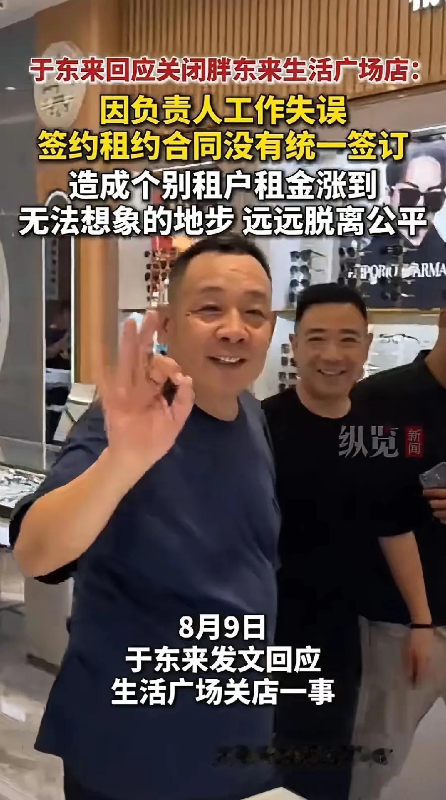于东来宣布闭店，
最让我好奇的是，
他那么多员工，到底是辞退还是等着下一个店开了