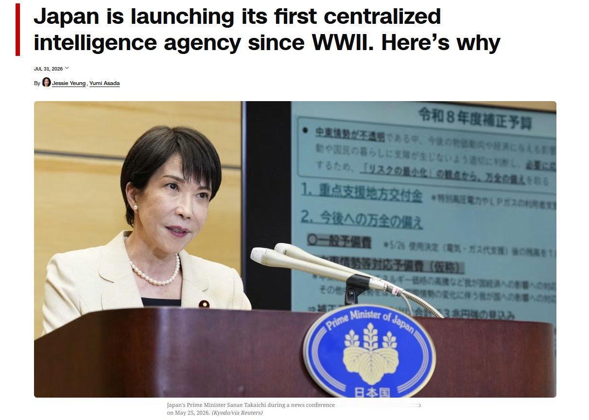 美国有线电视新闻网（CNN）8月1日报道：“日本设立二战后首个中央统一情报机构—