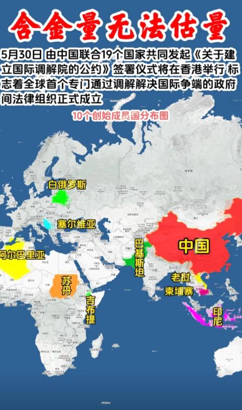 中国牵头筹建国际调解院的消息一出，不少人好奇为啥创始成员国里没有印度和俄罗斯？