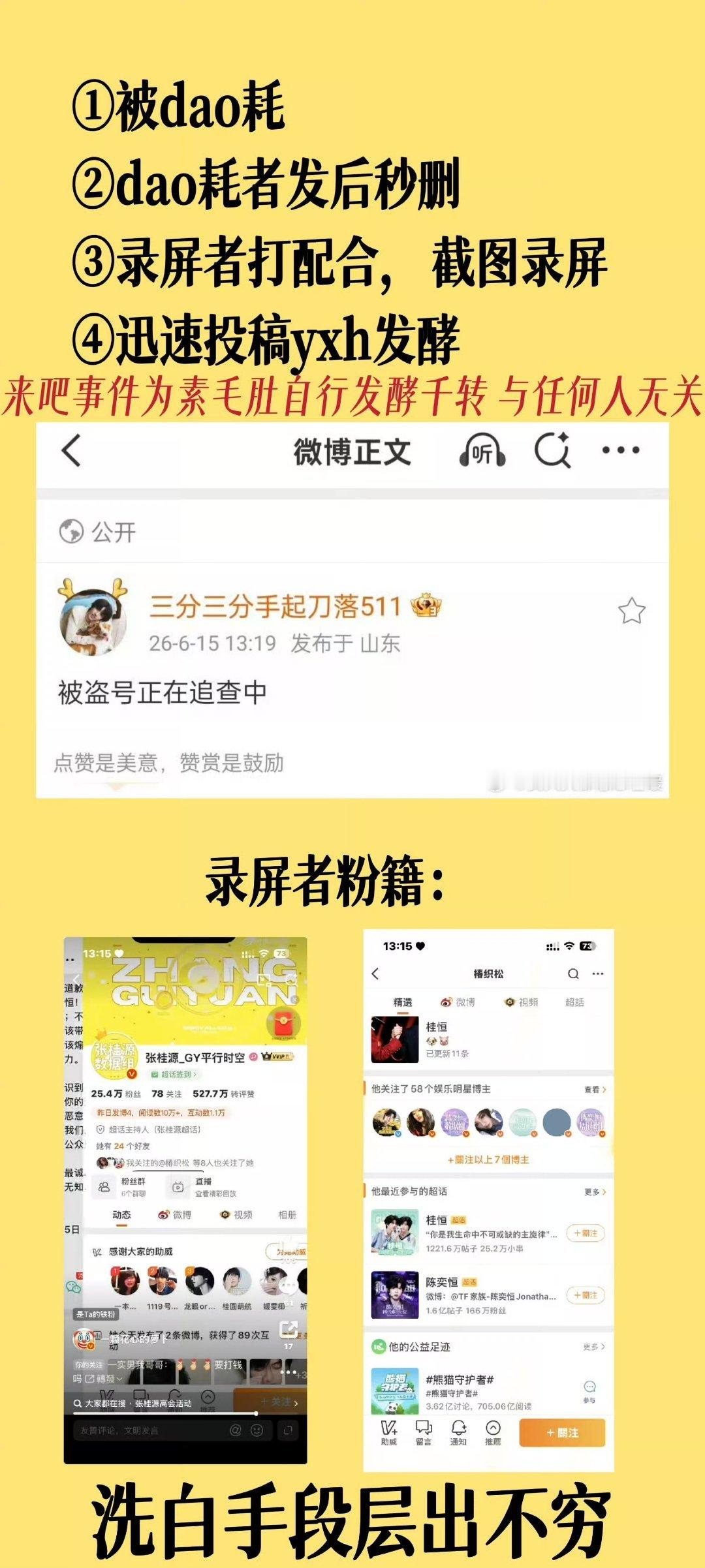 陈奕恒粉丝无底线盗号/陈奕恒粉丝盗取张桂源数据组账号 果然跟正主一样，净干一些上