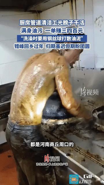 网友泪目了:河南周口，厨房管道清洁工光着膀子干活，要爬进管道里清洗油垢，满身油污