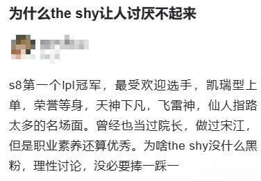 理性讨论，为什么TheShy让人讨厌不起来？s8第一个lpl冠军，最受欢迎选手，