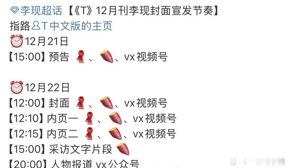 李现 T杂明天要来啦！！闭年刊四登压轴 ！现哥太牛了