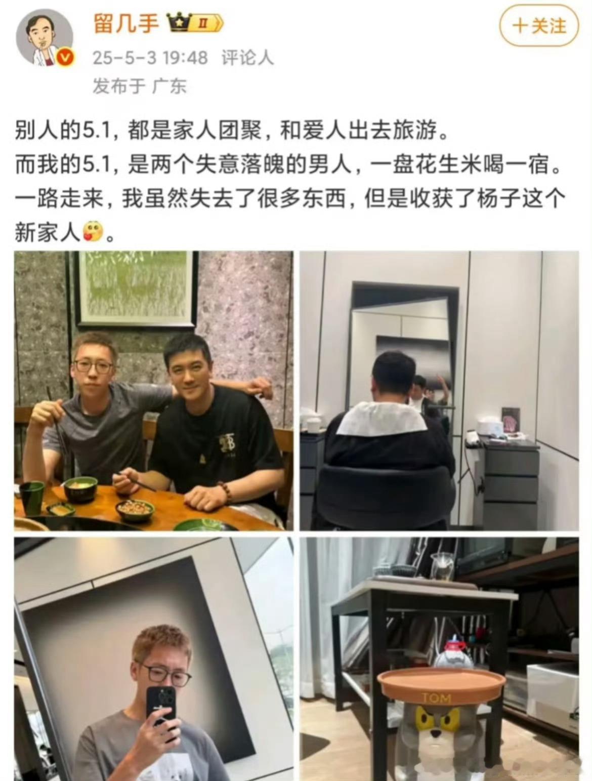 再见爱人到底是啥节目……留几手和杨子一起过五一，说一路走来失去了很多东西，但收货