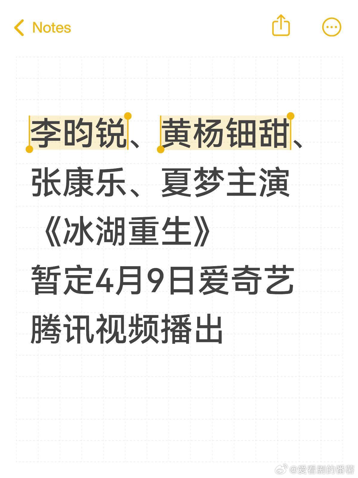 双平台定档❗《冰湖重生》4.9开播全员颜值演技李昀锐、黄杨钿甜、张康乐、夏梦主演