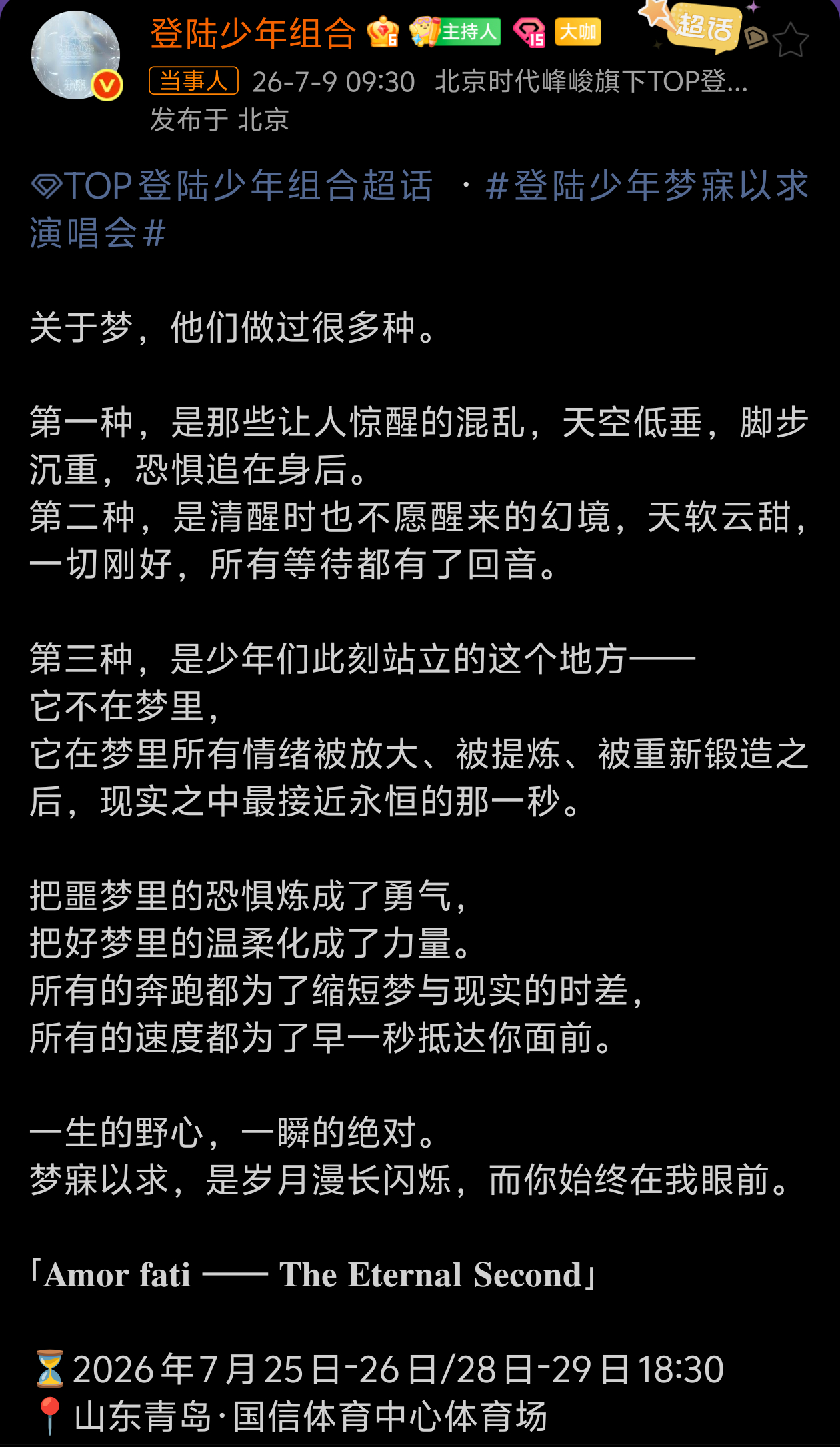 top登陆少年青岛场官宣 终于等到你！ 