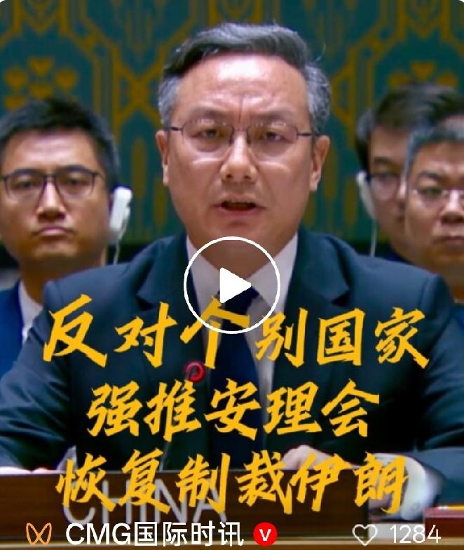 安理会强行推动对伊制裁，中方亮明立场：武力换不来和平，谈判才是唯一出路
 
中东