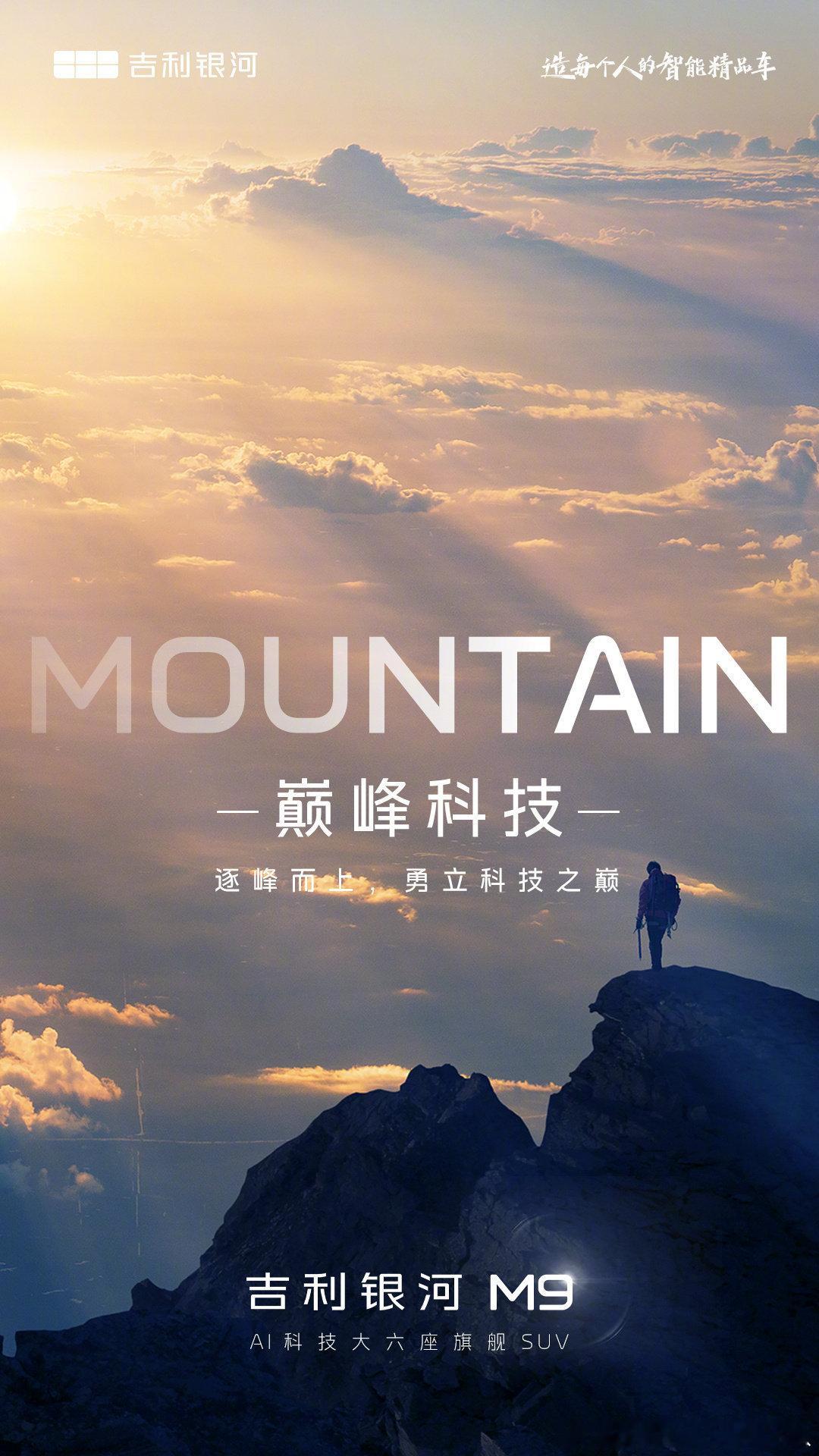 吉利银河大六座旗舰SUV命名M9，5月19日，吉利银河全新旗舰SUV震撼定名“银
